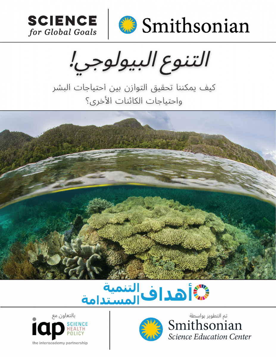 Getting Started for Biodiversity