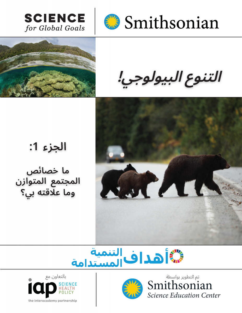 Part 1 for Biodiversity