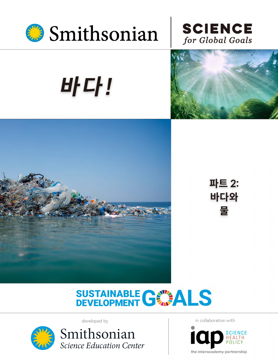 Ocean Korean Part 2 cover