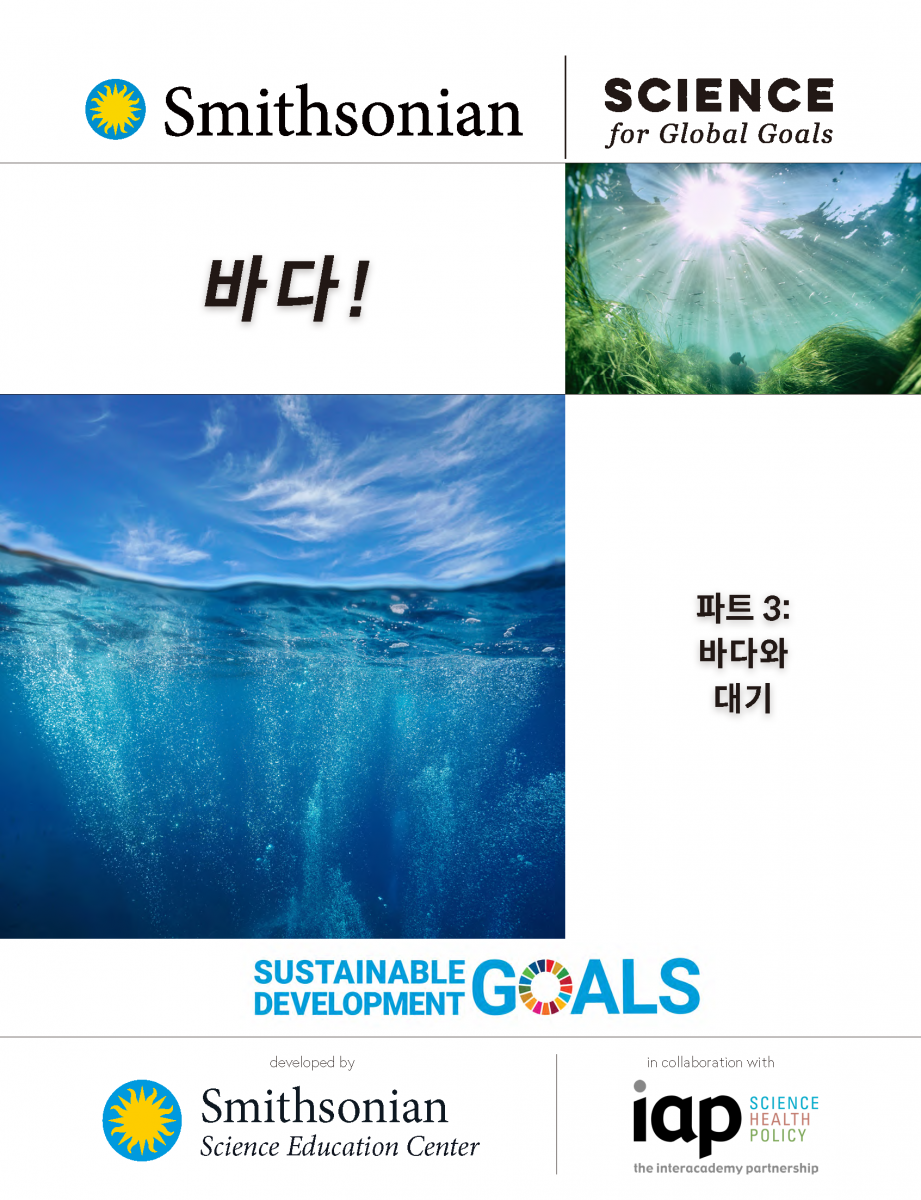 Ocean Korean Part 3 cover