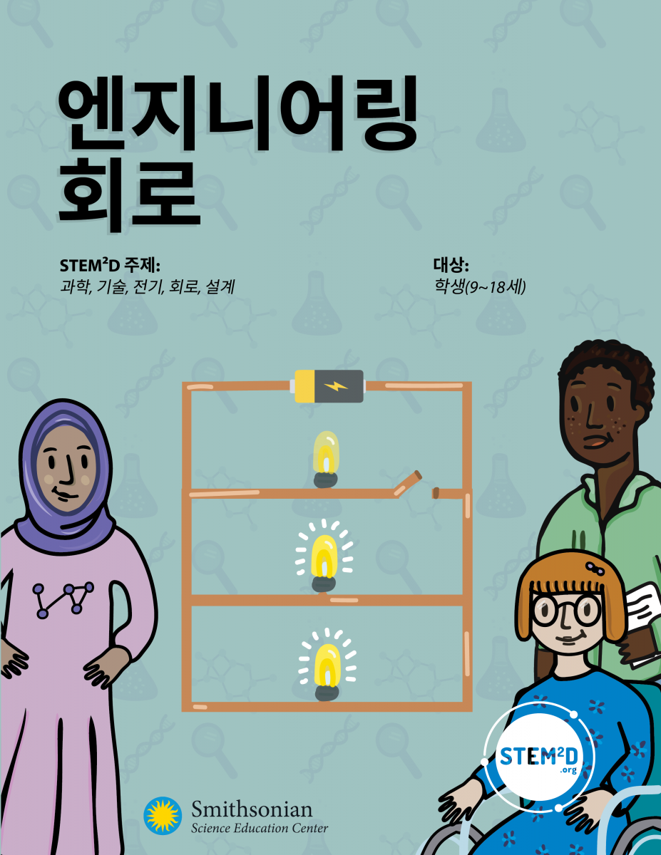 Cover of Engineering Circuits in Korean
