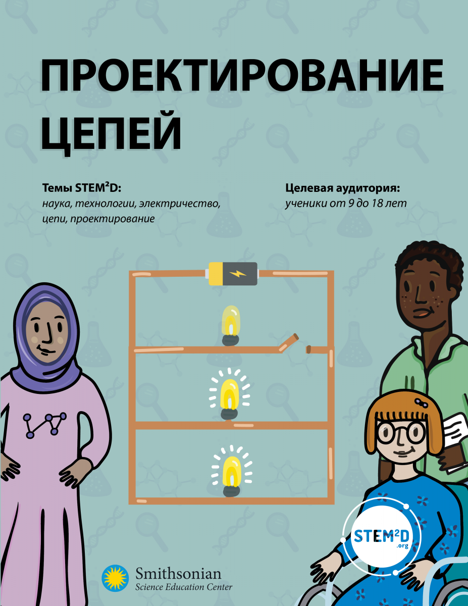 Cover of Engineering Circuits in Russian