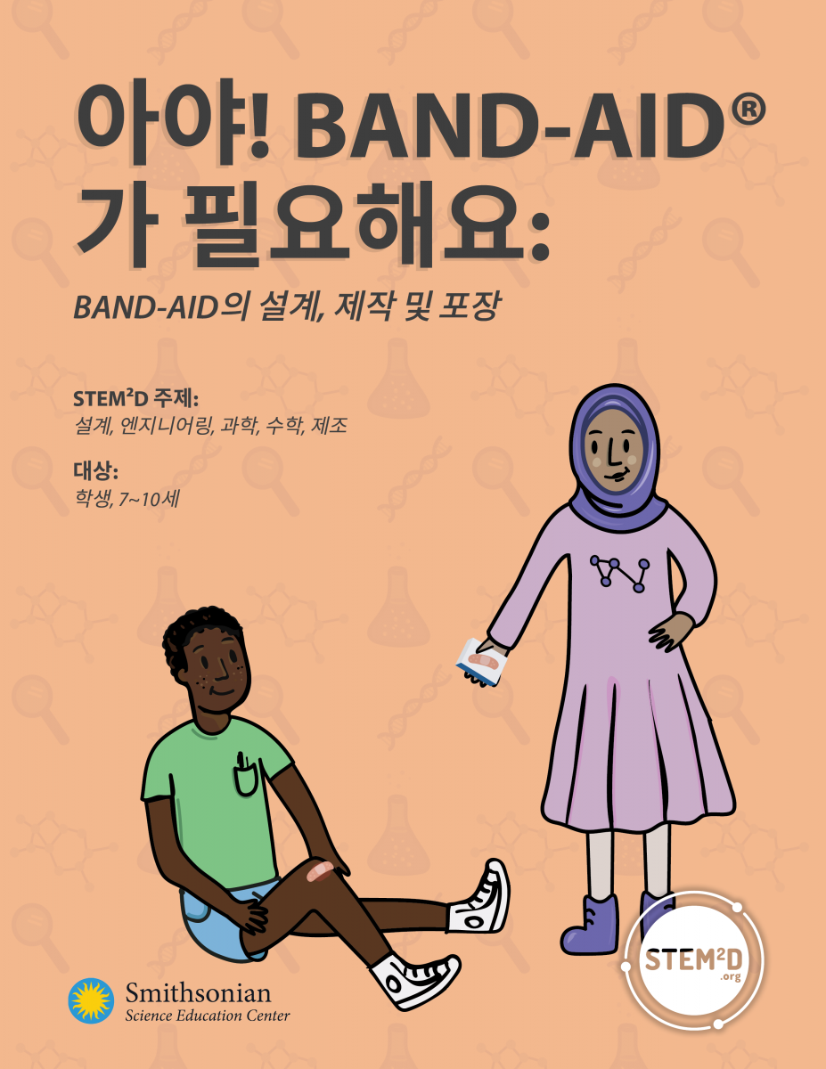 Cover of Ouch I Need A Bandage in Korean