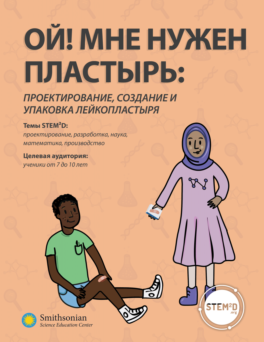 Cover of Ouch I Need A Bandage in Russian