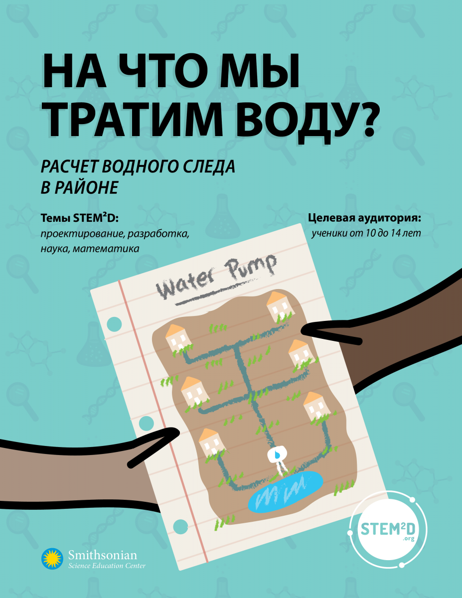 Where does the water go activity cover in Russian