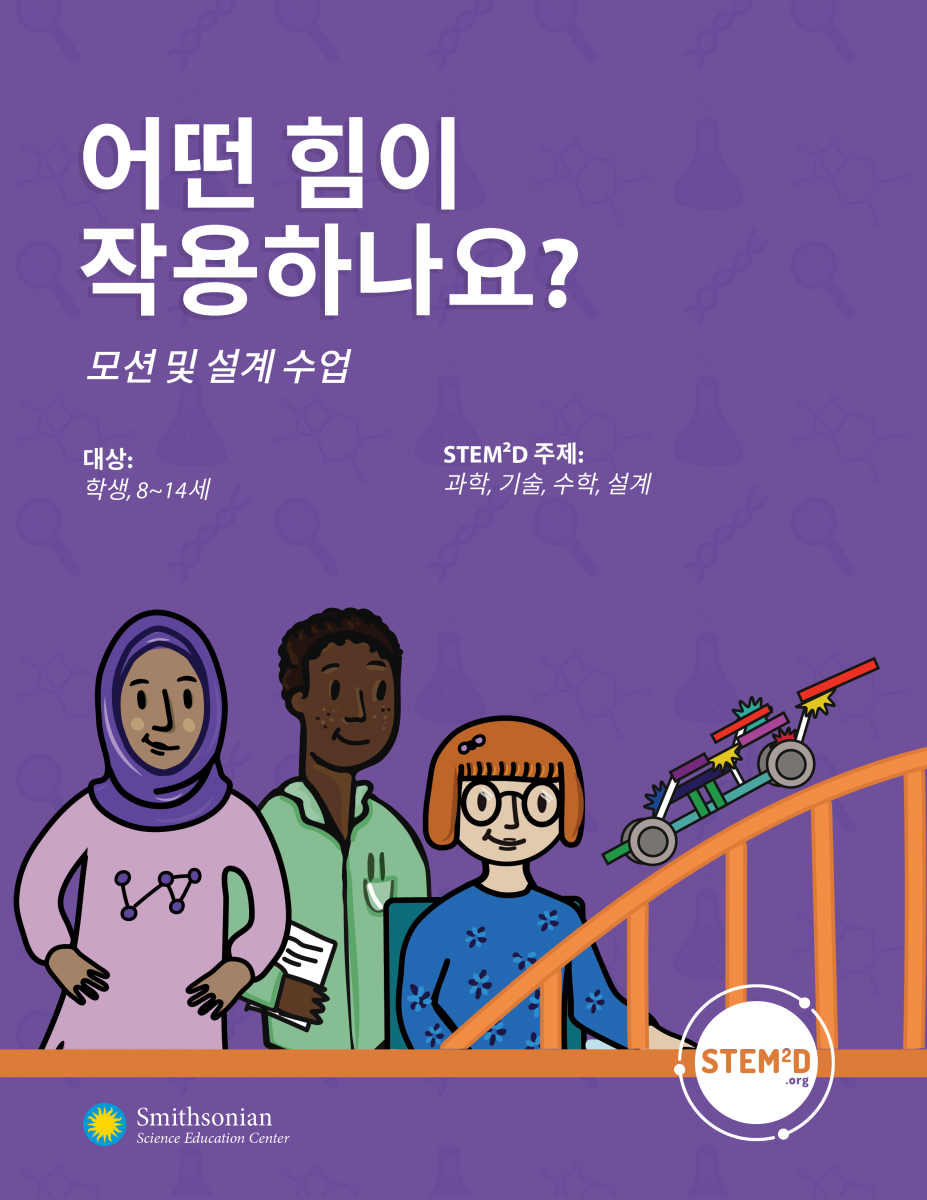 Which Force Is With You? cover in Korean