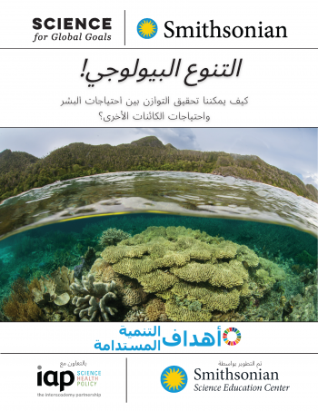 Cover of the Bioridversity! guide in Arabic